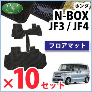 【自動車業者様 必見！】 NBOX NBOXカスタム Nボックス N-BOX JF3 JF4 フロアマット×10セット カーマット 織柄 社外新品 自動車マット フロアカーペットマット｜diplanning