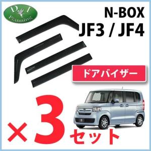 ドアバイザー3セット