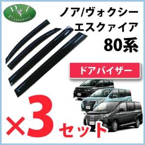 ヴォクシー トヨタ ノア エスクァイア 70系 80系 ドアバイザー (金具