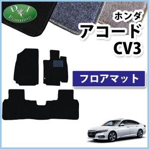 ホンダ アコード 純正 フロアマット 1台分 ブラック 08P15-30A-011