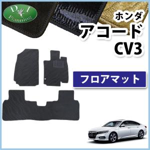 ホンダ アコード 純正 フロアマット 1台分 ブラック 08P15-30A-011