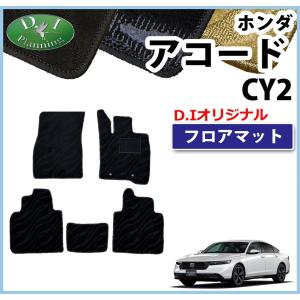 ホンダ アコード 純正 フロアマット 1台分 ブラック 08P15-30A-011