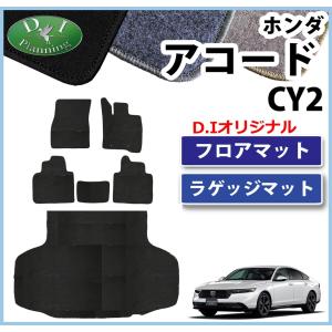 ホンダ アコード 純正 フロアマット 1台分 ブラック 08P15-30A-011