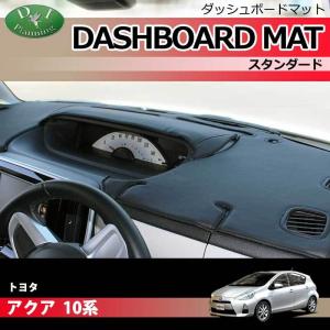 アクア トヨタ NHP10 ダッシュボードマット ロングファー ハイパイル 