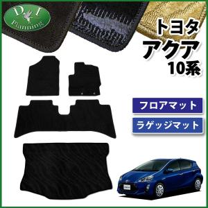 フロア--マット アクア トヨタ 10系 新型 MXPK10 MXPK11 MXPK15 MXPK16 旧型 NHP10