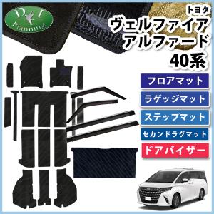 アルファード TOYOTA トヨタ 純正 フロアマットセット ラグジュアリー