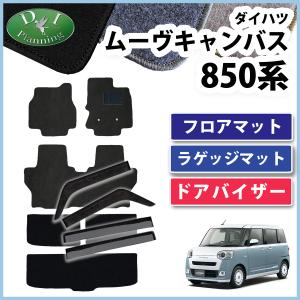 ダイハツ（DAIHATSU） 新型 ムーヴキャンバス LA850S LA860S フロア