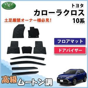 トヨタ（TOYOTA） カローラクロス トヨタ海外純正 ドアバイザー