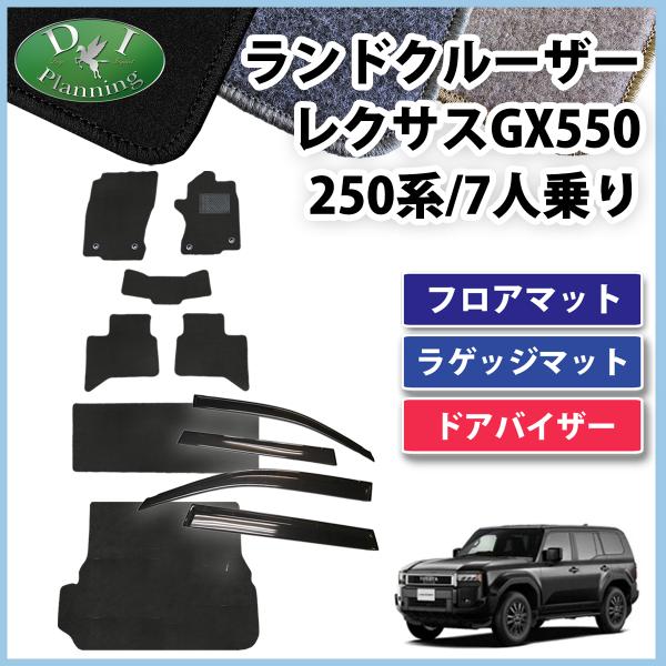 ランクル 250 ランドクルーザー250系 TRJ250W GDJ250W レクサス GX550 7...