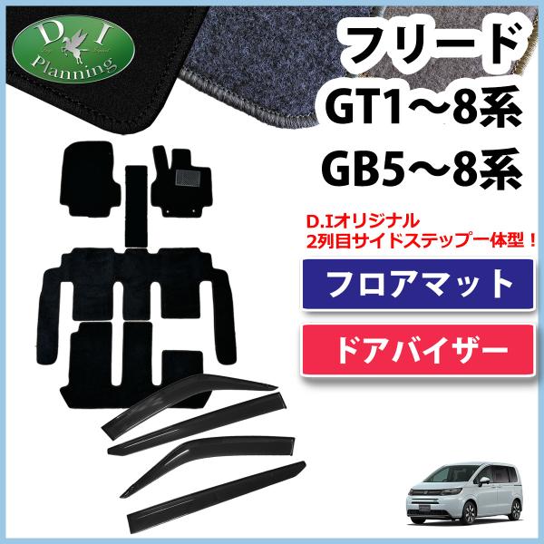 【イチオシ商品】ホンダ 新型 フリード GT1 GT2 GT3 GT4 GT5 GT6 GT7 GT...