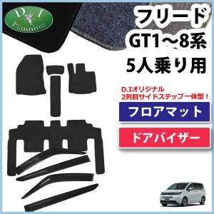 フリード 【イチオシ商品】新型 GT1 GT2 GT3 GT4 GT5 GT6 GT7 GT8