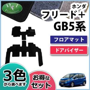 フリード ホンダ フリード＋ GB5 GB7 フロアマット ＆ ラゲッジマット