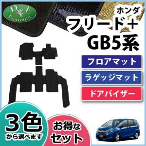 フリード ホンダ フリードプラス フリード+ GB5 GB6 GB7 GB8 フロア 