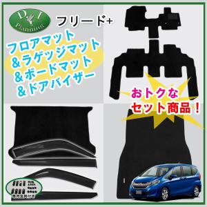 フリード ホンダ フリード＋ GB5 GB7 フロアマット ＆ ラゲッジマット