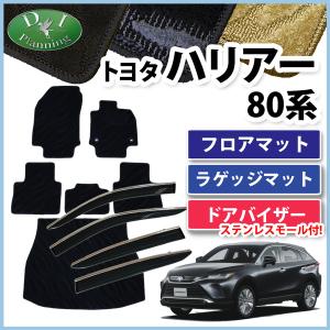 【新品未使用】トヨタ 新型ハリアー MXUA80 MXUA85 ハリアーハイブリッド AXUH80 AXUH85 80系 フロアマット＆ ドアバイザー カーマット フロアシートカバー パーツ カー用品　ml9nm ハリアー 新型ハリアー MXUA80 MXUA85 ハリアーハイブリッド AXUH80