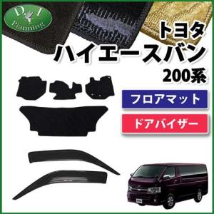 ハイエース トヨタ ハイエースワゴン 200系 フロアマット カーマット
