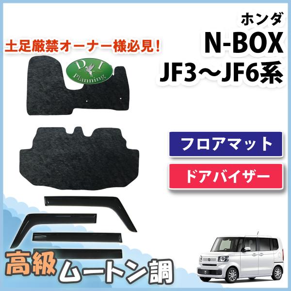 新型NBOX N-BOXカスタム JF5 JF6 Nボックス 【 フロアマット ＆ ドアバイザー ム...