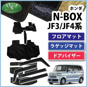 ホンダ NBOX NBOXカスタム Nボックス N-BOX JF3 JF4 フロアマット & ラゲッジマット & ドアバイザー 織柄  自動車マット 社外新品｜diplanning