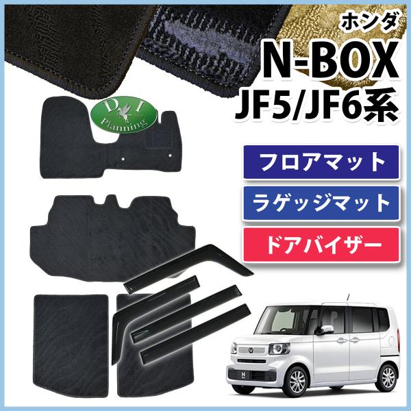 新型 N-BOX 現行型 NBOXカスタム JF5 JF6 フロアマット &amp; ラゲージマット &amp; サ...