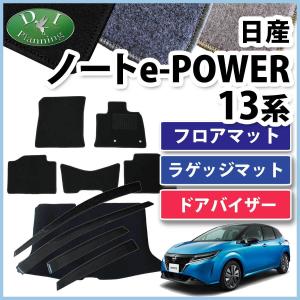 ノート 日産 オーラ e-POWER E13 FE13 13系 ドアバイザー
