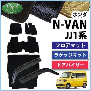 新色！ブラックホンダ　N-VAN ラゲッジマット フロントマット Nバン jj 新色 ブラックホンダ N-VAN ラゲッジマット フロントマット N