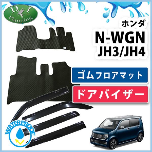 ホンダ 現行NWGN 新型N-WGN JH3 JH4 NWAG0N N-WAG0N Nワゴン ゴムフ...