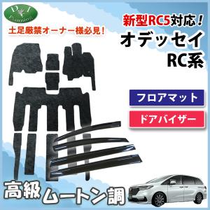 オデッセイ（ODYSSEY） ホンダ 新型 RC1 RC2 RC4 RC5 フロアマット