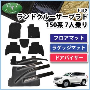 トヨタ（TOYOTA） 【トヨタ純正】LAND CRUISER PRADO 150系 フロア