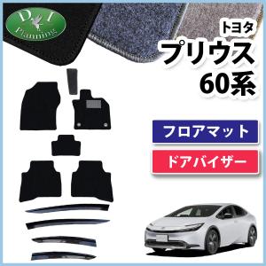 トヨタ プリウス 60系 ワイドタイプ ドアバイザー 4点セット 楽天市場】【イチオシ商品】新型プリウス 【60系 ドアバイザー