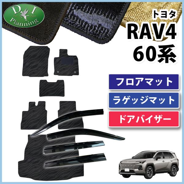 RAV4 ラブ４ ハイブリッド AXAN64  AXAP64【  フロアマット ＆ トランクマット ...