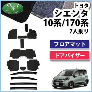ちよちよ　シエンタ10系　ガソリン車7人乗　フロアマット　ブラック　日本製 楽天市場】【日本製】トヨタ シエンタ 10・15系 7人乗用 フロアマット