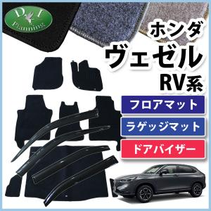 ヴェゼル HONDA ホンダ 純正 フロアカーペットマット スタンダード 