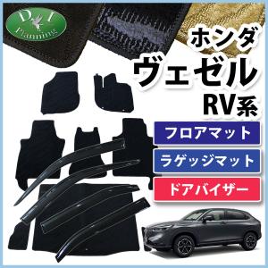 ヴェゼル HONDA ホンダ 純正 フロアカーペットマット スタンダード