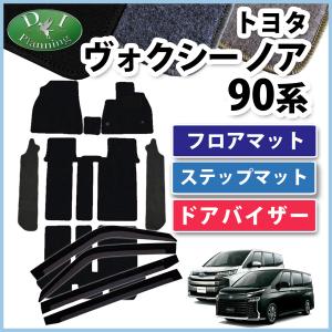 ヴォクシー フロアマット(デラックスタイプ)7人/8人乗りハイブリッド