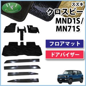 クロスビー スズキ 新型 XBEE MND1S MN71S フロアマット ＆ ドア 