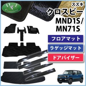 クロスビー スズキ XBEE MND1S MN71S ドアバイザー サイドバイザー