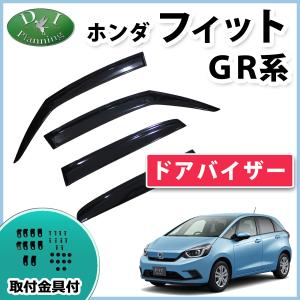 ホンダ 新型フィット FIT GR1 GR2 GR3 GR4 GR5 GR6 GR7 GR8 GS4 GS5 GS6 GS7 ドアバイザー サイドバイザー 自動車バイザー アクリルバイザー カー用品｜diplanning