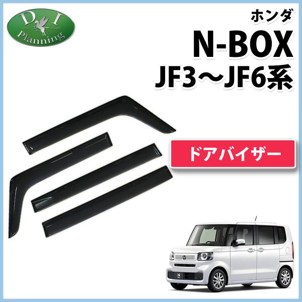 新型NBOX 現行型NBOX N-BOX N-BOXカスタム JF5 JF6 JF3 JF4 ドアバ...