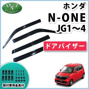【アフリカン☆ゴールドページ】 N-WGN NWGN JH3 ドアバイザー N-WGN ホンダ 新型NWGN 現行型N-WGN JH3 JH4 NWAGON N-WAGON N
