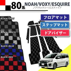 トヨタ ノア ヴォクシー エスクァイア 80系 フロアマット & ドアバイザー チェック柄シリーズ 社外新品｜diplanning