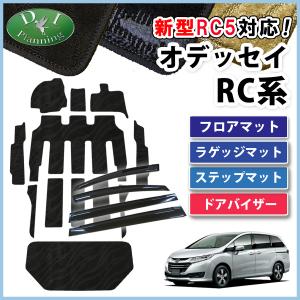 オデッセイ（ODYSSEY） 【イチオシ商品】新型 RC1 RC2 RC4 RC5 フロア