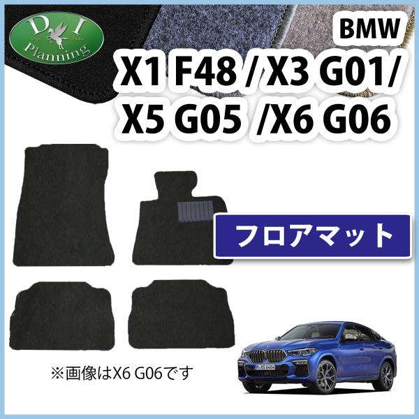 BMW X1 X3 X5 X6 フロアマット DX カーマット 自動車マット ジュータンマット フロ...