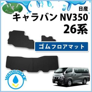 日産 NV350 キャラバン プレミアム GX VX DX E26 5人 6人 5ドア 4ドア