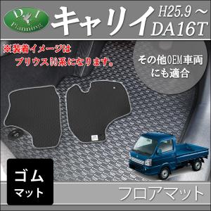 キャリイ (13UT)フロアマット(ラバー)左右分セット「スズキ純正用品