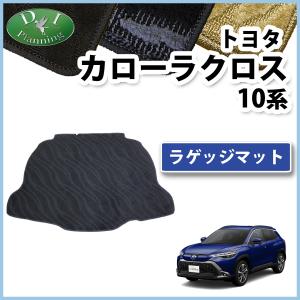 カローラ ラゲージソフトトレイ ラゲージ部（アクセサリーコンセント有