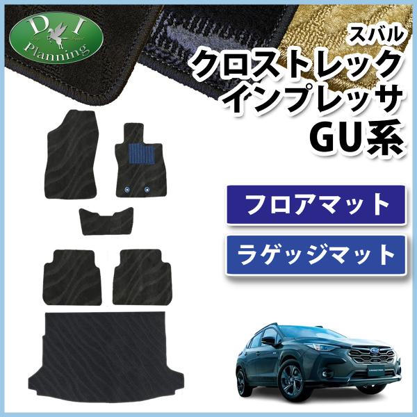 スバル クロストレック インプレッサ GU6 GU7 GUD GUE 【 フロアマット ＆ トランク...