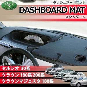セルシオ 30系 ダッシュボードマット ダッシュボード マット ダッシュ