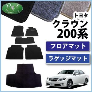 クラウン トヨタ GRS200 GRS202 GRS204 フロアマット＆トランクマット