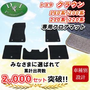 トヨタ クラウン 200系 GRS200 GRS202 GRS204 フロアマット カーマット 織柄 黒 社外新品 自動車パーツ カー用品 クラウン トヨタ 200系 GRS200 GRS202 GRS204 フロアマット