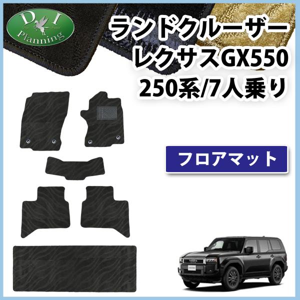 ランクル 250 ランドクルーザー250 TRJ250W GDJ250W レクサス GX550 7人...